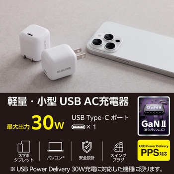 Type-C充電器 PD 30W PPS TypeC×1 折りたたみプラグ 軽量 【MacBook Air Surface GO iPhone iPad 等対応】 エレコム