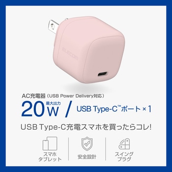 Type-C充電器 PD 20W TypeC×1 折りたたみプラグ 軽量 【iPhone iPad Galaxy Pixel Android 等対応】 エレコム