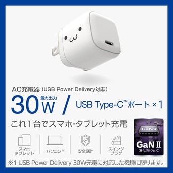 Type-C充電器 PD 30W PPS TypeC×1 折りたたみプラグ 軽量 【MacBook Air Surface GO iPhone iPad 等対応】 エレコム