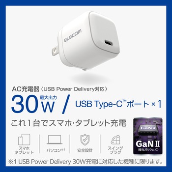 Type-C充電器 PD 30W PPS TypeC×1 折りたたみプラグ 軽量 【MacBook Air Surface GO iPhone iPad 等対応】 エレコム