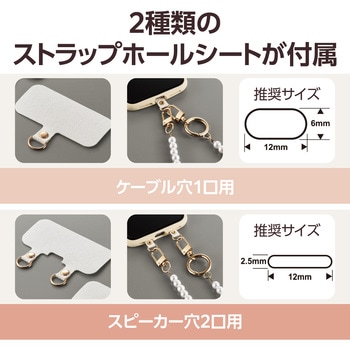 スマホショルダー ストラップ 48～64cm 長さ調整可 ストラップシート付 パールタイプ &me エレコム