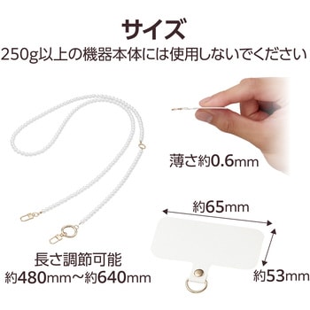スマホショルダー ストラップ 48～64cm 長さ調整可 ストラップシート付 パールタイプ &me エレコム