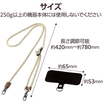 スマホショルダー ストラップ 42～78cm 長さ調整可 ストラップシート付 丸ひもタイプ 直径8mm エレコム