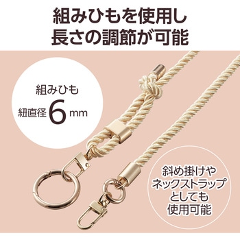 スマホショルダー ストラップ 43～76cm 長さ調整可 ストラップシート付 組みひもタイプ &me エレコム