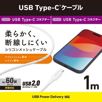 USB TypeCケーブル (タイプC to C) PD 60W 断線しにくい シリコン素材 やわらかい エレコム