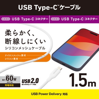 USB TypeCケーブル (タイプC to C) PD 60W 断線しにくい シリコン素材 やわらかい エレコム