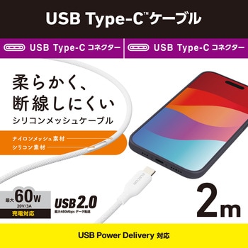 USB TypeCケーブル (タイプC to C) PD 60W 断線しにくい シリコン素材 やわらかい エレコム