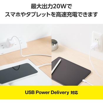 Type-C充電器 PD 20W TypeCケーブル一体 【iPhone iPad Android スマホ タブレット その他機器対応】 - エレコム