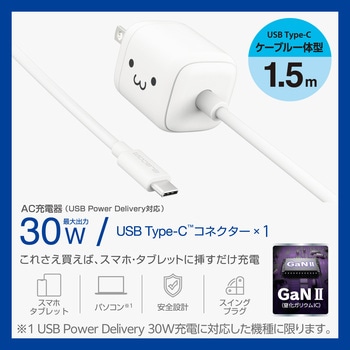Type-C充電器 PD PPS 30W TypeCケーブル一体 【MacBook Air iPhone iPad Android その他機器対応】 エレコム
