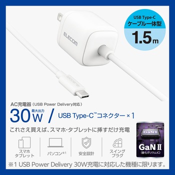 Type-C充電器 PD PPS 30W TypeCケーブル一体 【MacBook Air iPhone iPad Android その他機器対応】 エレコム