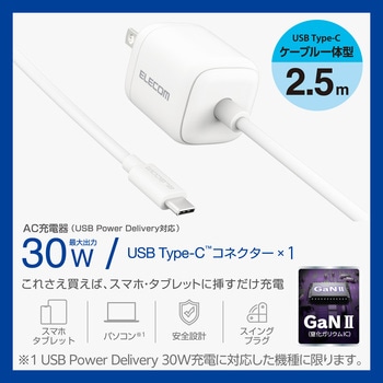 Type-C充電器 PD PPS 30W TypeCケーブル一体 【MacBook Air iPhone iPad Android その他機器対応】 エレコム