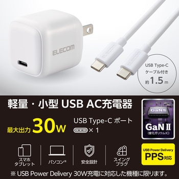 Type-C充電器 PD PPS 30W 1ポート TypeCケーブル付属 【MacBook Air iPhone iPad Android その他機器対応】 エレコム