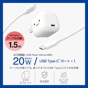 Type-C充電器 PD 20W 1ポート TypeCケーブル付属 【iPhone iPad Android スマホ タブレット その他対応】 エレコム