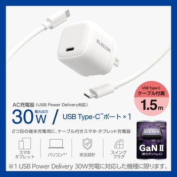 Type-C充電器 PD PPS 30W 1ポート TypeCケーブル付属 【MacBook Air iPhone iPad Android その他機器対応】 エレコム