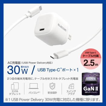 Type-C充電器 PD PPS 30W 1ポート TypeCケーブル付属 【MacBook Air iPhone iPad Android その他機器対応】 エレコム