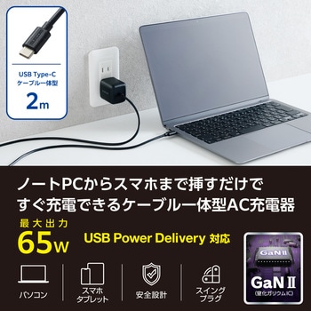 USB Type-C 充電器 PD PPS 65W Type C ケーブル 一体型 2m 折りたたみプラグ 小型 軽量 エレコム