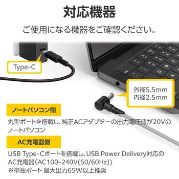 DC-PDF20BK 充電ケーブル 2m PD 60W USB Type-C to DC丸型プラグ(5.5mm/2.5mm) 【東芝 富士通 NEC  パソコン 各種対応】 1個 エレコム 【通販モノタロウ】