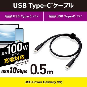 タイプCケーブル (Type-C to C) PD 100W USB10Gbps準拠 【MacBook Pro iPad iPhone 等対応】 エレコム