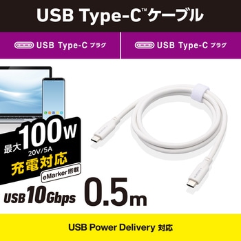 タイプCケーブル (Type-C to C) PD 100W USB10Gbps準拠 【MacBook Pro iPad iPhone 等対応】 エレコム