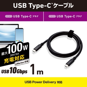 タイプCケーブル (Type-C to C) PD 100W USB10Gbps準拠 【MacBook Pro iPad iPhone 等対応】 エレコム