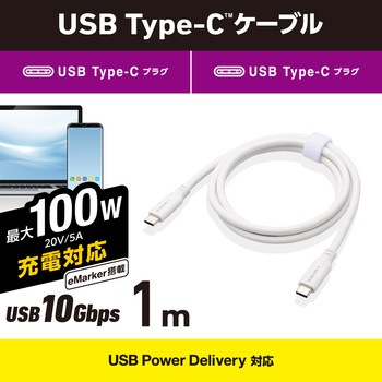 タイプCケーブル (Type-C to C) PD 100W USB10Gbps準拠 【MacBook Pro iPad iPhone 等対応】 エレコム