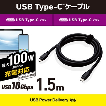 タイプCケーブル (Type-C to C) PD 100W USB10Gbps準拠 【MacBook Pro iPad iPhone 等対応】 エレコム