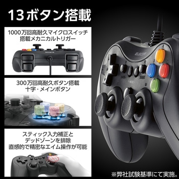ゲームパッド PCコントローラー USB接続 Xinput PS系ボタン配置 FPS仕様 高耐久ボタン 軽量 エレコム
