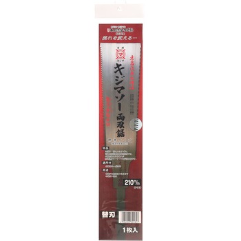 キジマソー 両刃鋸 (1枚袋入り)替刃 木島精工