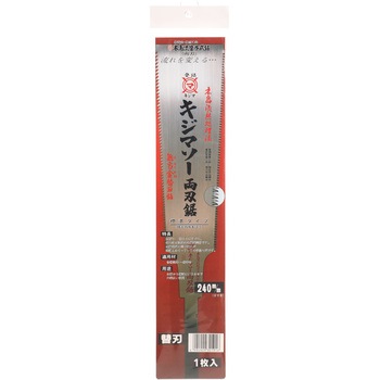 キジマソー 両刃鋸 (1枚袋入り)替刃 木島精工