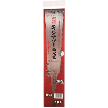 キジマソー 両刃鋸 (1枚袋入り)替刃 木島精工