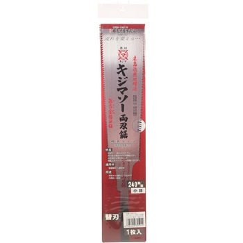 キジマソー 両刃小目鋸 (1枚袋入り)替刃 木島精工