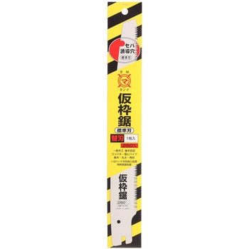 仮枠鋸 標準刃(セパ穴付き)替刃 木島精工