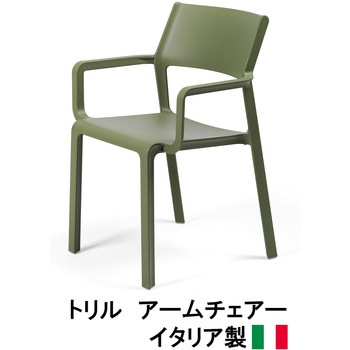 トリル アームチェアー タカショー
