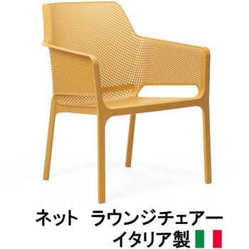 イタリア製 NALDI ネット ラウンジチェアー タカショー