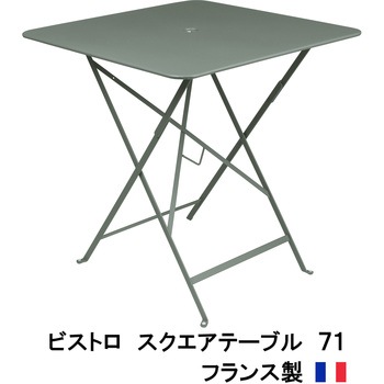 ビストロ スクエアテーブル71 タカショー