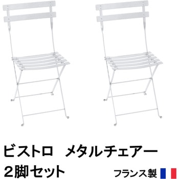 ビストロ メタルチェアー 2脚セット タカショー
