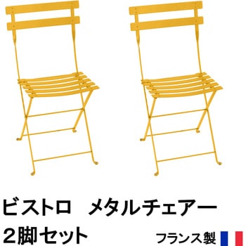 ビストロ メタルチェアー 2脚セット タカショー