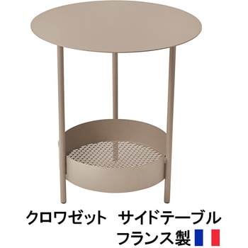 クロワゼットサイドテーブル タカショー
