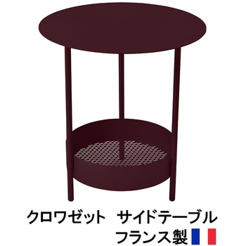 クロワゼットサイドテーブル タカショー