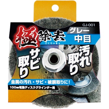 極除去グレー(サビ取り・汚取り用 中目) DIA-T