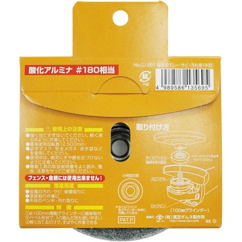 極除去グレー(サビ取り・汚取り用 中目) DIA-T