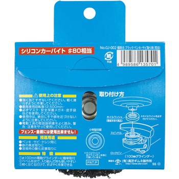 極除去ブラック(ペンキ・サビ取り用 荒目) DIA-T