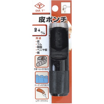 皮ポンチ 内側研磨 (ブリスターパック) DIA-T