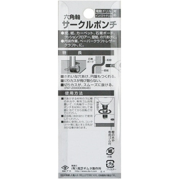 六角軸サークルポンチ 高芝ギムネ製作所
