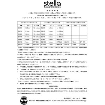 STELLA☆ホログラムフレーク SHOW UP