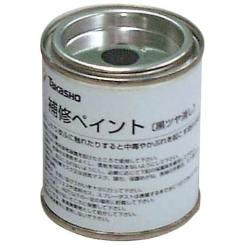 補修ペイント 黒 (ツヤ消し) タカショー