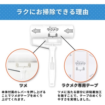 ラクメク 粘着クリーナー コイルプロモーション
