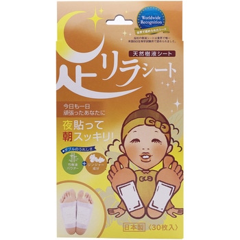 足リラシート 中村