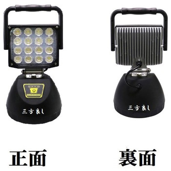 充電式LED作業灯 三方良し