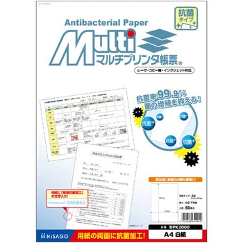 マルチプリンタ帳票 抗菌タイプ ヒサゴ